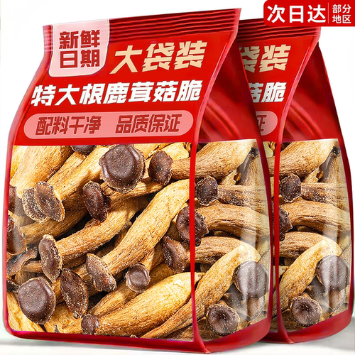 次日达！【0添加】特大鹿茸菇脆