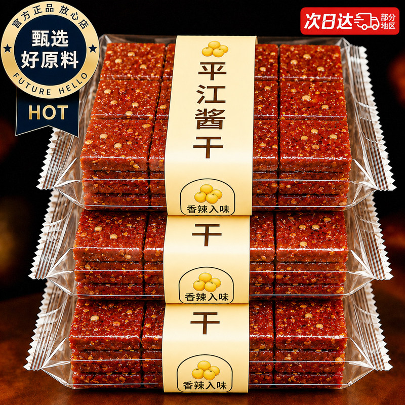 平江酱干开袋即食湖南特产辣豆干豆皮辣条解馋小零食休闲小吃食品