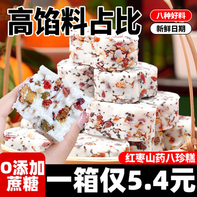 【买一箱送一箱】红枣坚果八珍糕
