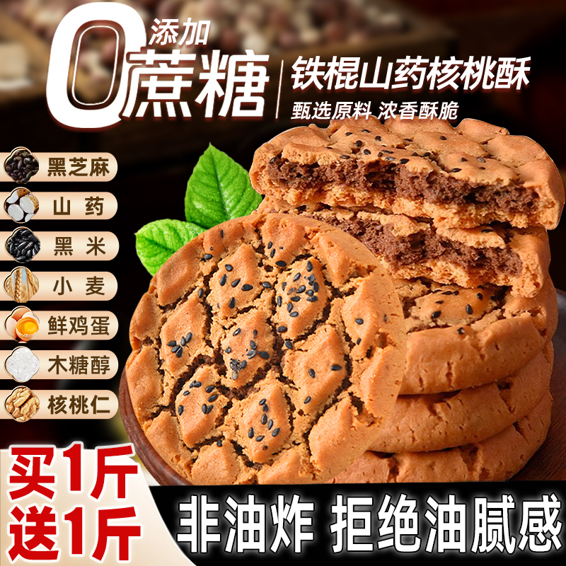 铁棍山药桃酥无糖糕点心木糖醇整箱老式小零食健康营养字号核桃酥