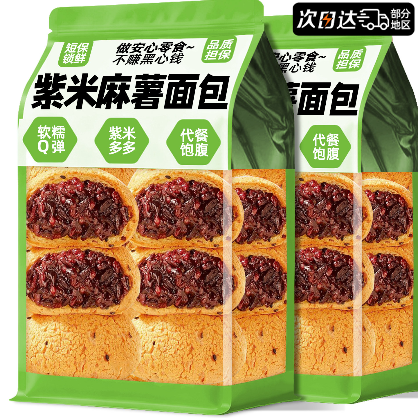 紫米含量≥70%紫米爆浆麻薯面包