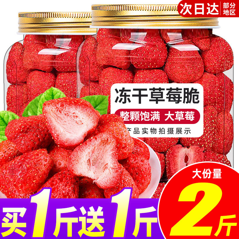 冻干草莓干雪花酥烘焙专用整颗水果脆干孕0o妇添加儿童休闲零食品,零食/坚果/特产,冻干水果/冻干奶块/混合冻干,淘宝优惠券,粉丝福利购,淘宝优惠卷