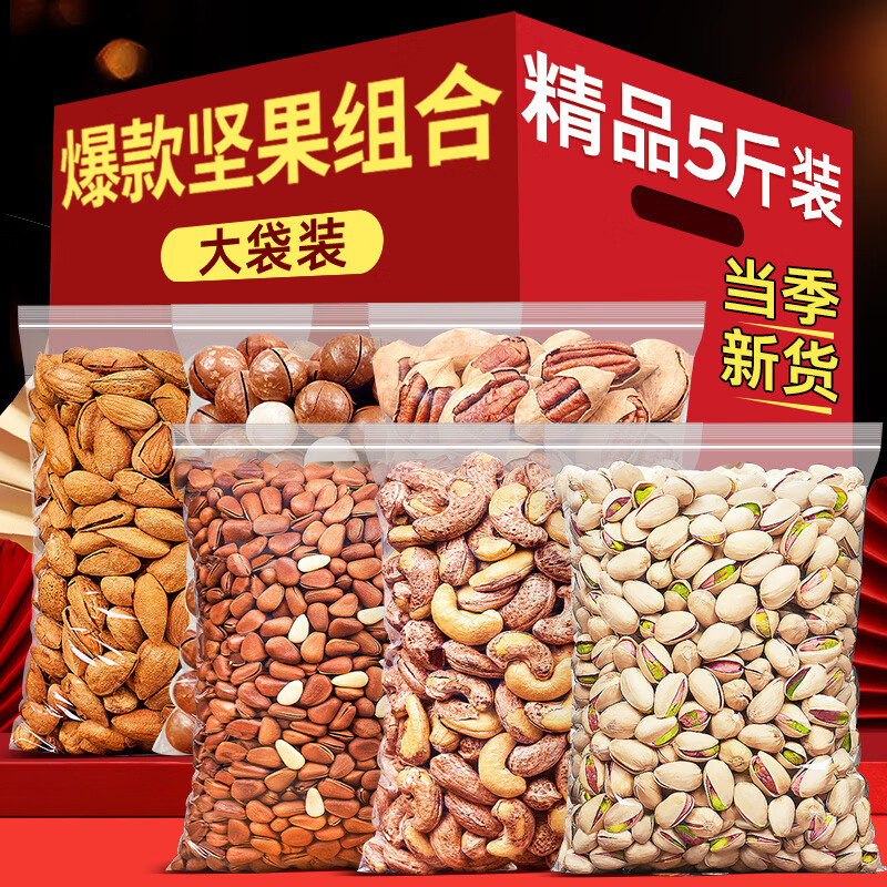坚果组合干果零食混合2024过年货大全批发旗舰店整箱5斤散装称斤3