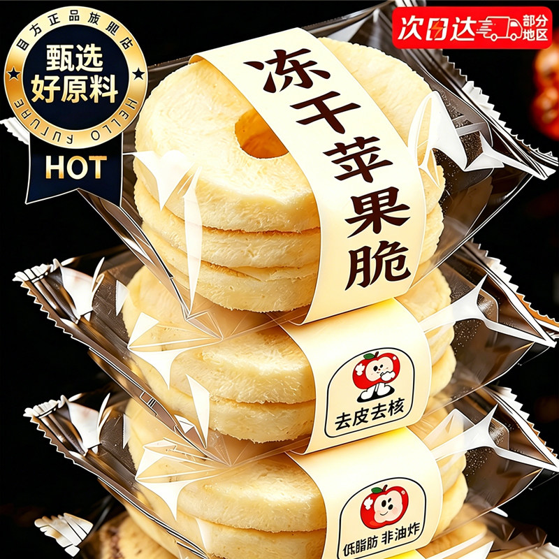 冻干苹果脆片厚切泡水果干山东无烟台糖添加特产休闲解馋小零食品