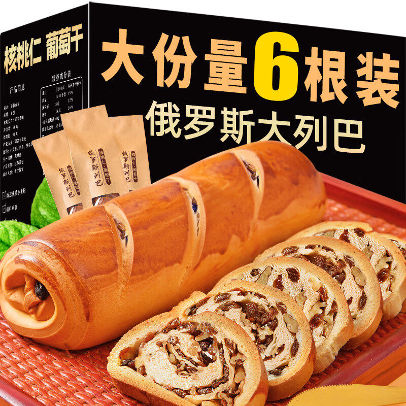 俄罗斯风味大列巴早餐全麦面包整箱零食坚果吐司车轮面包早餐食品