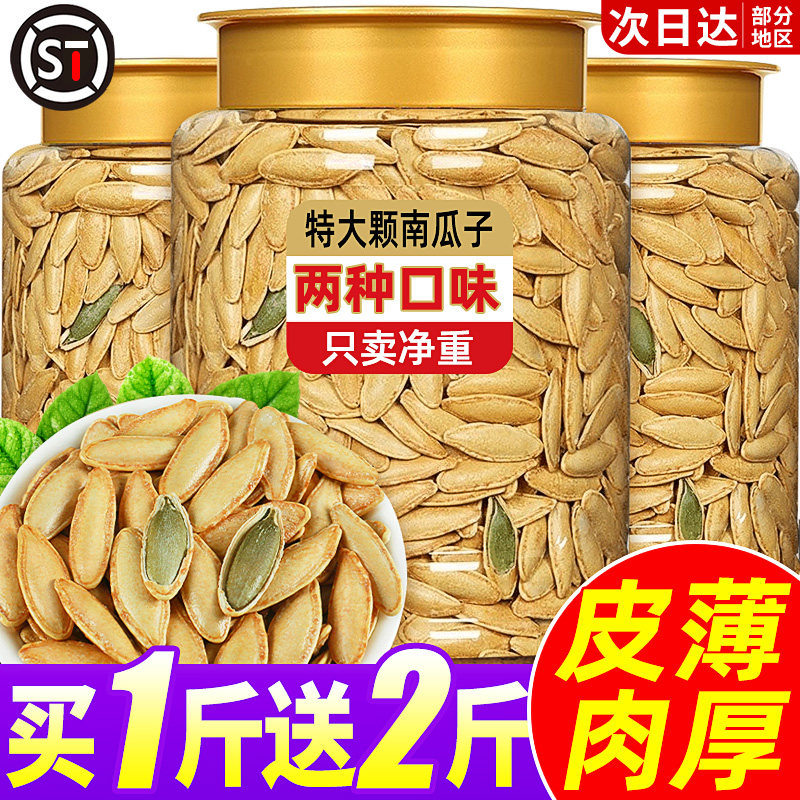 美人甲南瓜子2025新货大颗粒新原味疆炒熟南瓜籽批发炒货坚果零食,零食/坚果/特产,瓜子,淘宝优惠券,粉丝福利购,淘宝优惠卷