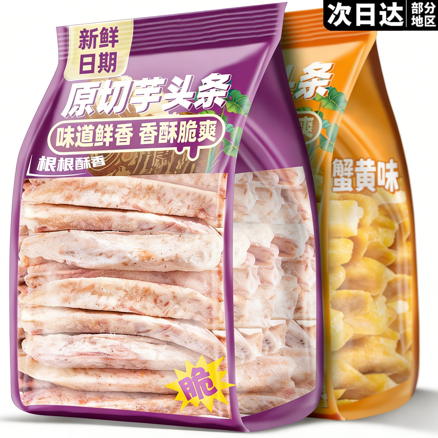 芋头条即食咸蛋黄蟹黄味香芋条干即食零食荔非浦油炸解馋网红食品,零食/坚果/特产,芋头条,淘宝优惠券,粉丝福利购,淘宝优惠卷