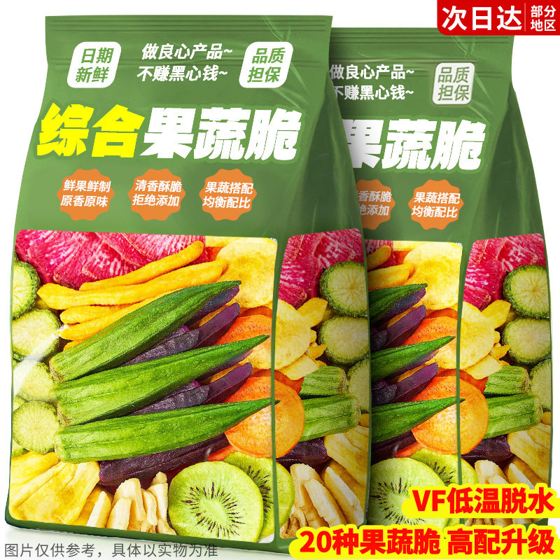 综合果蔬脆蔬菜干冻干水果干混合装香菇脆健康解馋零食官方旗舰店