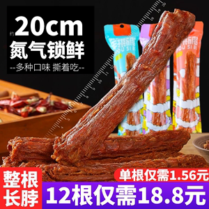 整根烤脖长度约20cm仅1.5元/根