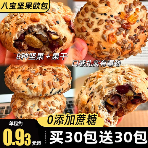 【60包】果仁含量≥46%坚果欧包