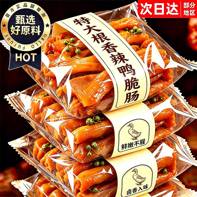 香辣鸭脆肠麻辣鸭肠熟食卤味小吃非湖南特产开袋即食解馋小零食品