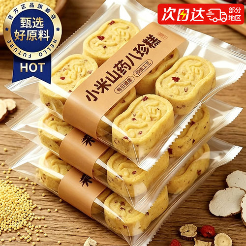 【0添加蔗糖】小米山药八珍糕
