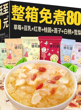 冻干银耳羹早餐速食免煮冲泡即食燕窝红枣白木耳银耳汤官方旗舰店