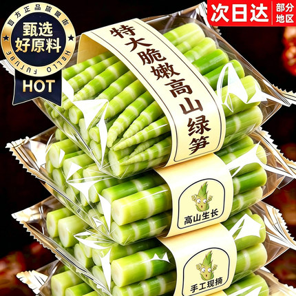 高山竹笋鲜手剥笋尖翡翠绿笋嫩脆小笋串串麻辣烫火锅食材商用批发