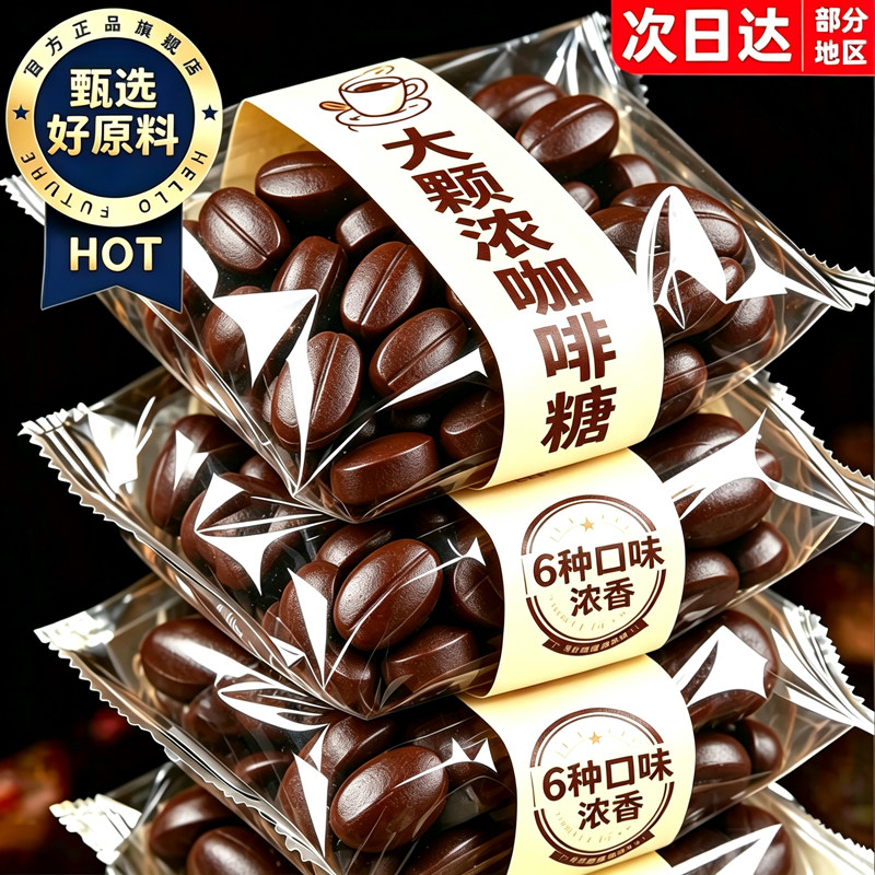 精神加倍!6种味道!特大咖啡糖