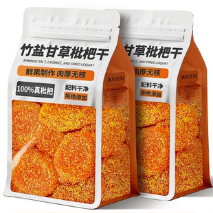 竹盐枇杷干官方旗舰店甘草原味无核福建云霄非无添加休闲解馋零食