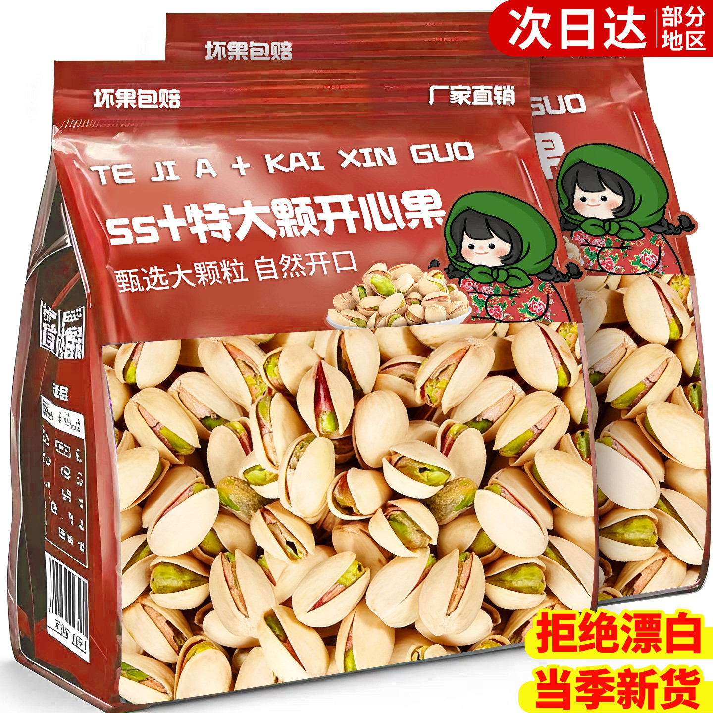 开心果官方旗舰店新货原味无漂白添加大颗粒坚果炒货零食年货批发,零食/坚果/特产,开心果,淘宝优惠券,粉丝福利购,淘宝优惠卷