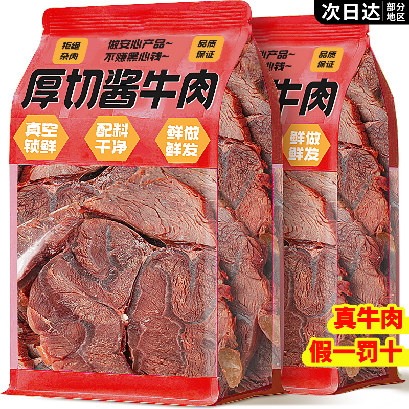 酱牛肉熟食真空卤味开袋即食低减健身脂肥代餐主食解馋零食品小吃