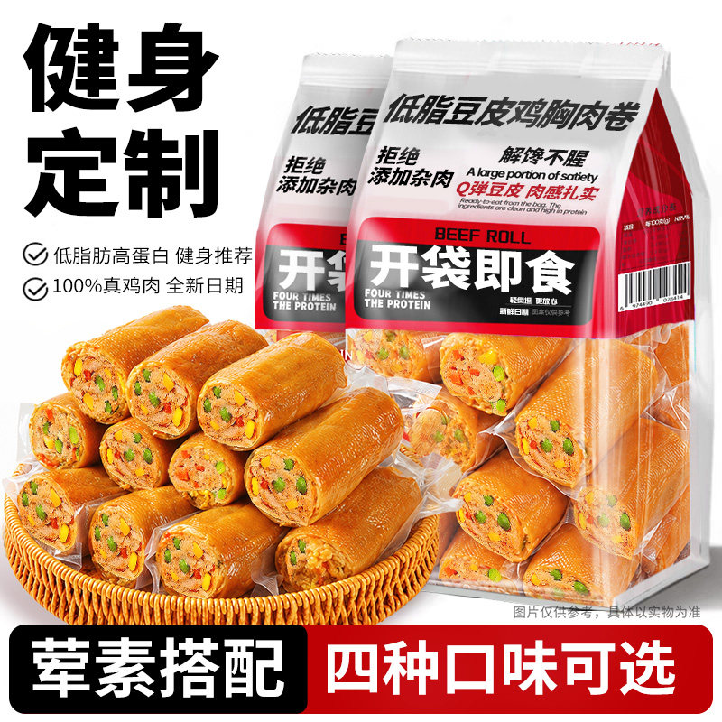 豆皮鸡胸肉卷减低肥卡脂代餐主食健身独立包装零食休闲小吃食品