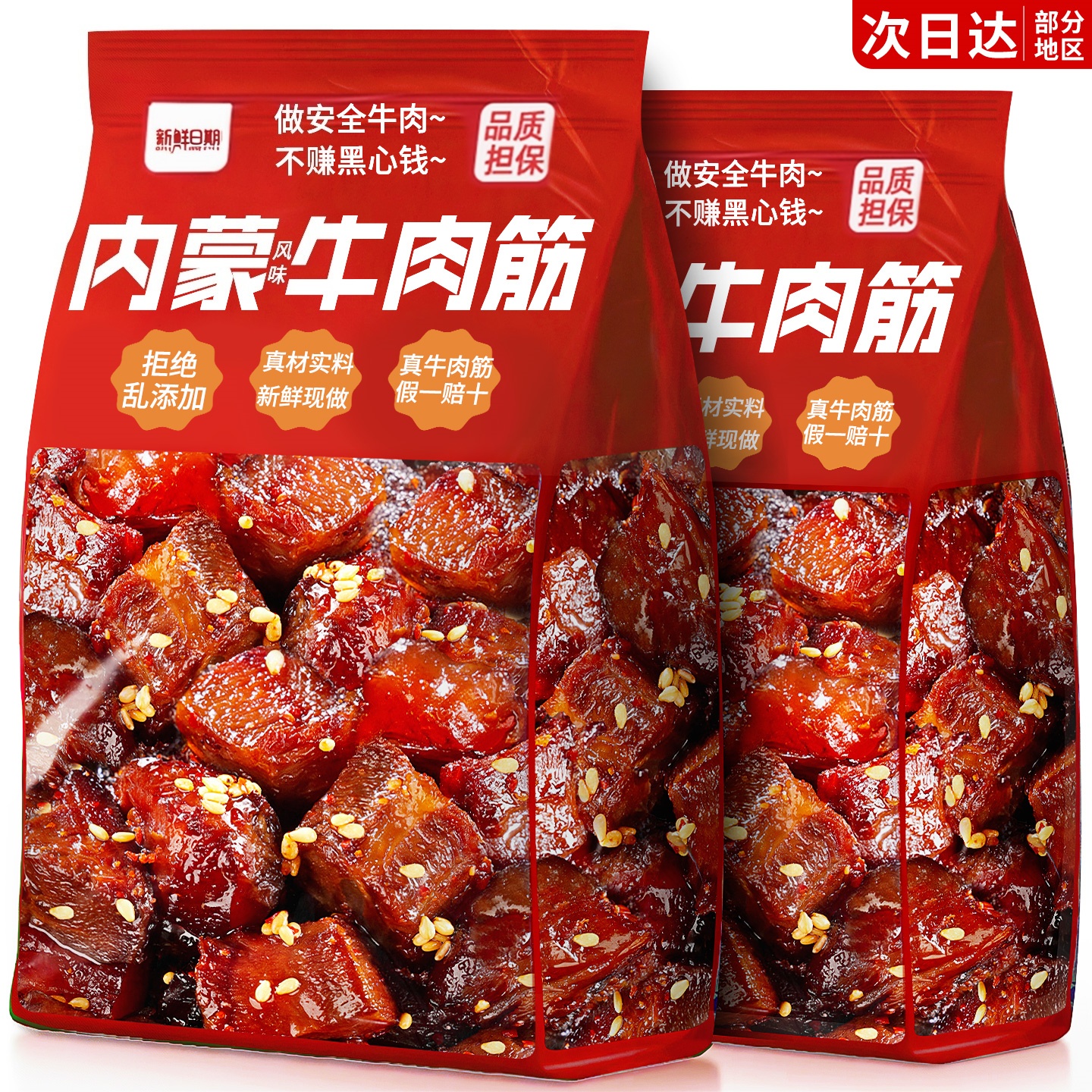 牛肉筋非内蒙古牛肉干筋头巴脑边角料网红解馋小零食夜宵卤味熟食