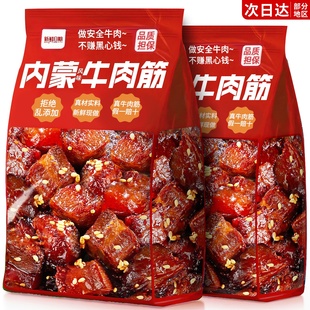 牛肉筋非内蒙古牛肉干筋头巴脑边角料网红解馋小零食夜宵卤味熟食