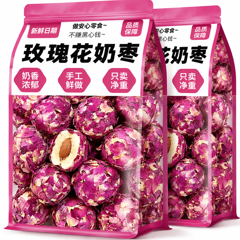 玫瑰花奶枣开袋即食巴旦木仁夹心坚果办公室追剧休闲解馋小零食品