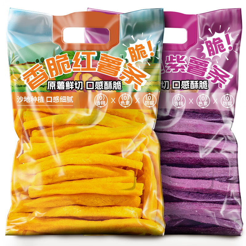 红薯条紫薯条地瓜条干番薯干农家自制即食解馋小零食休闲小吃食品