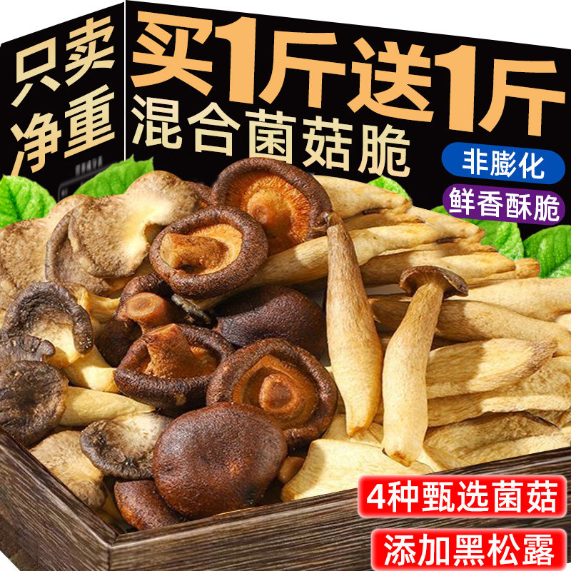董宇晖推荐!无乱添加什锦菌菇脆