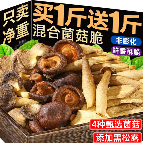 董宇晖推荐！无乱添加什锦菌菇脆
