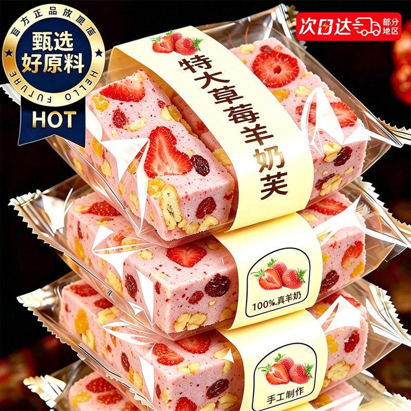 草莓羊奶芙官方旗舰店雪花酥网红解馋零食糕点心休闲食品小吃美食