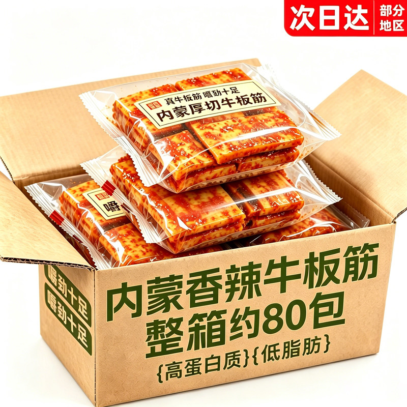 牛板筋香辣原切手撕牛筋开袋即食追剧夜宵解馋小零食休闲小吃食品