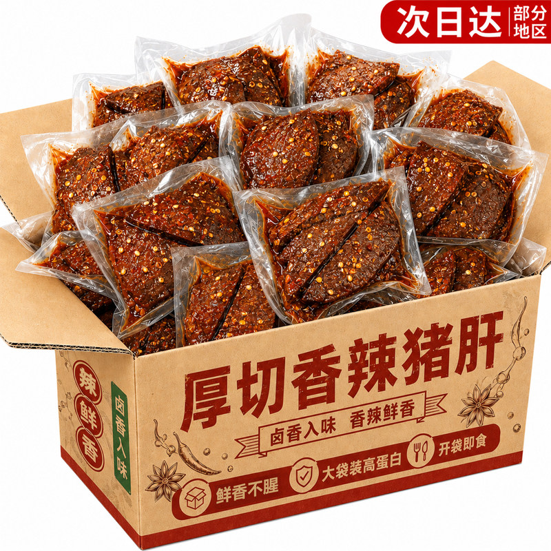 湖南特产!特大块!香辣柴火猪肝