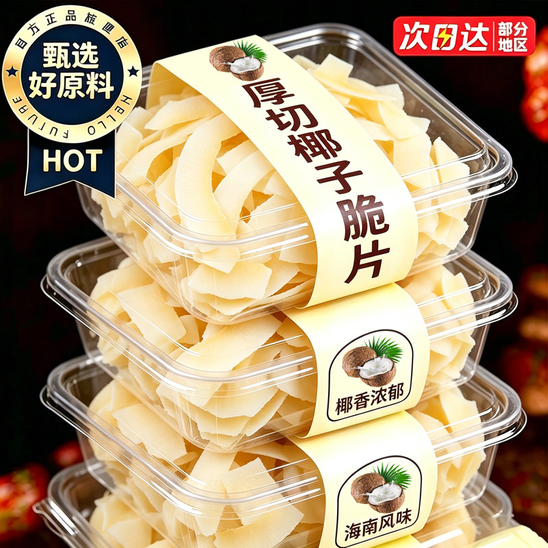海南风味椰子脆片批发小包装冻干脆块特产小吃商用解馋休闲小零食