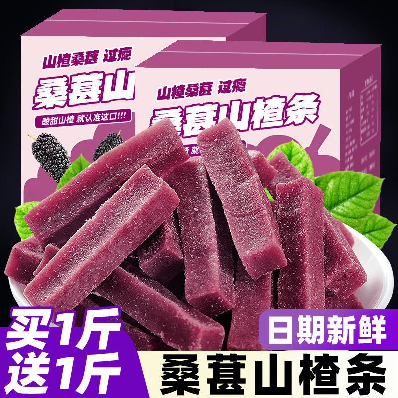 俏美味桑葚山楂条推荐官方旗舰店网红追剧解馋小零食休闲食品小吃