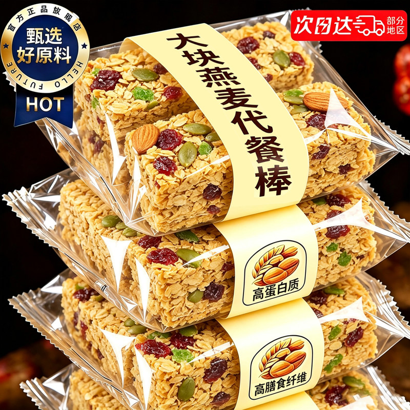 高蛋白!健身代餐!特大根蛋白棒