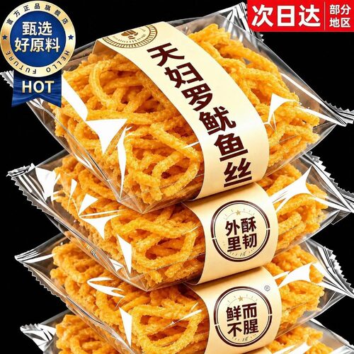 鲜而不腥多口味鱿鱼丝外酥里嫩
