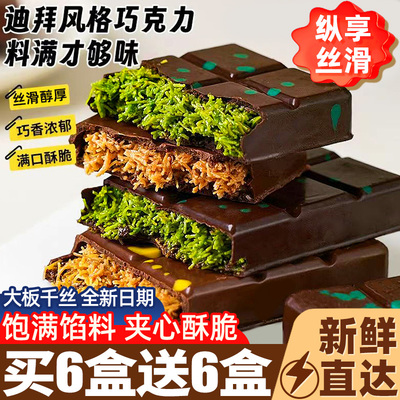 【12盒】迪拜巧克力饱满馅料
