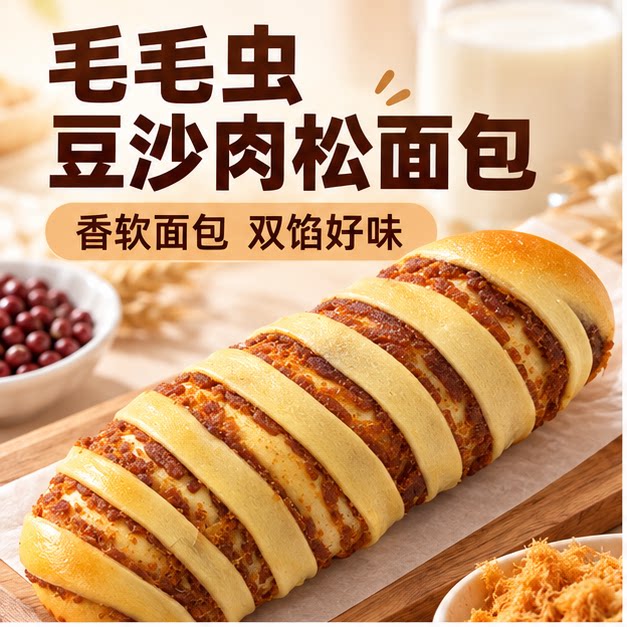 毛毛虫豆沙肉粉松面包L