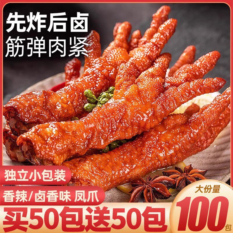 虎皮凤爪卤味鸡爪子解馋小零食夜宵充饥速食休闲食品小吃大全批发