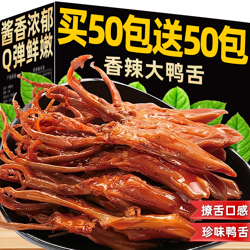 温州特产！腾侨大鸭舌油润饱满