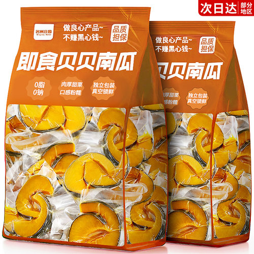 【0脂】！贝贝南瓜开袋即食