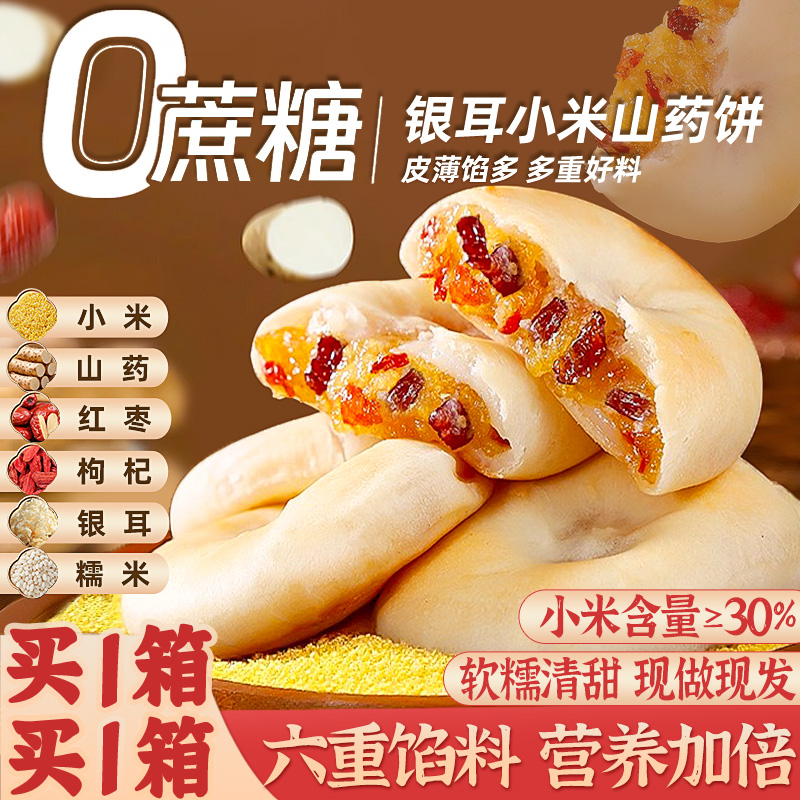 董宇晖推荐！SS+特大小米山药饼