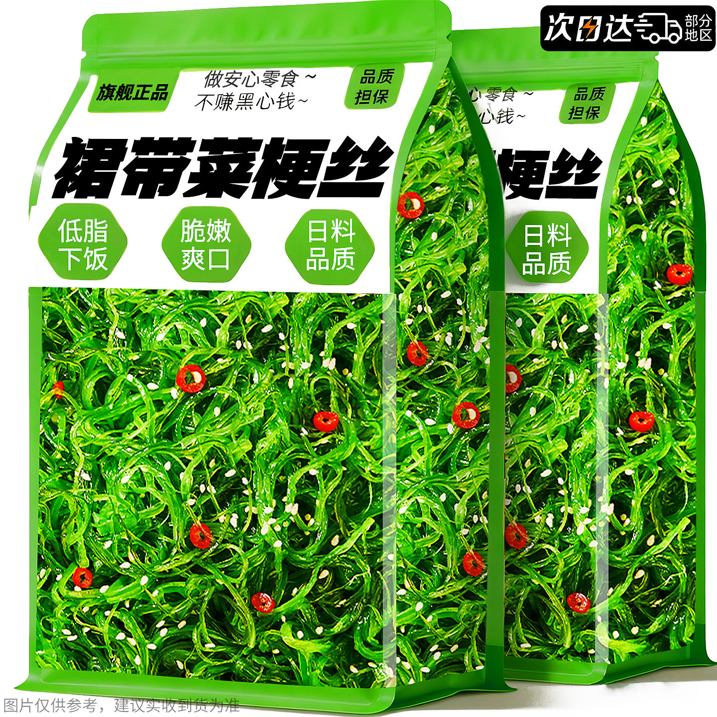 低脂!日料店同款裙带菜丝