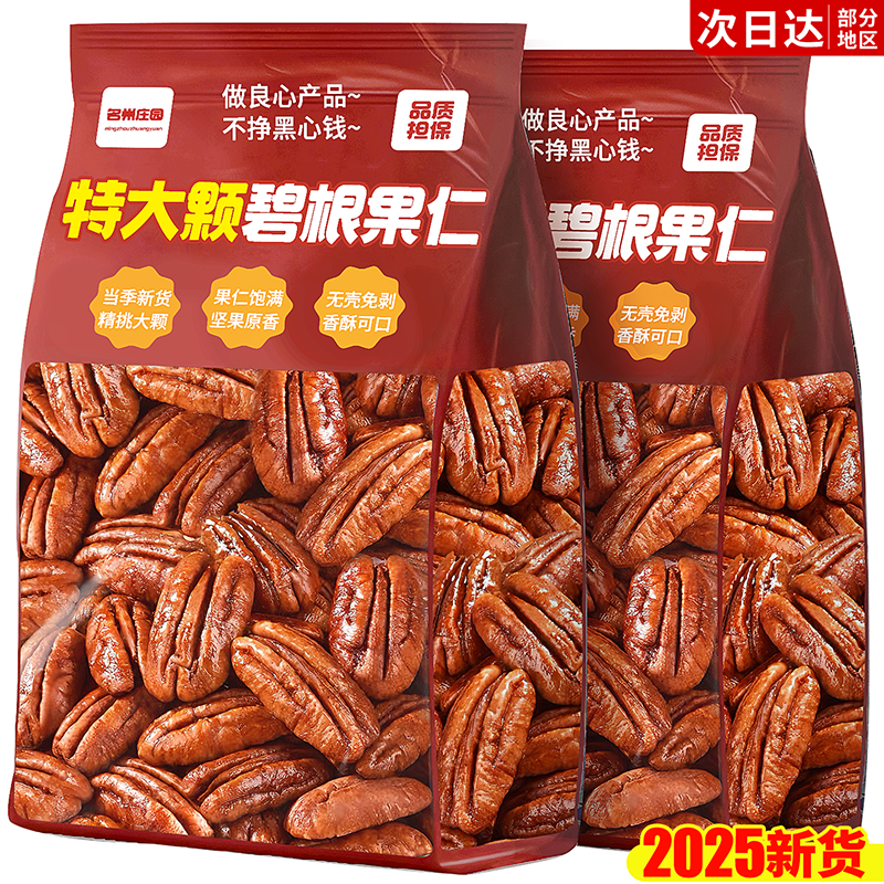 【拒绝添加】精挑特大碧根果仁