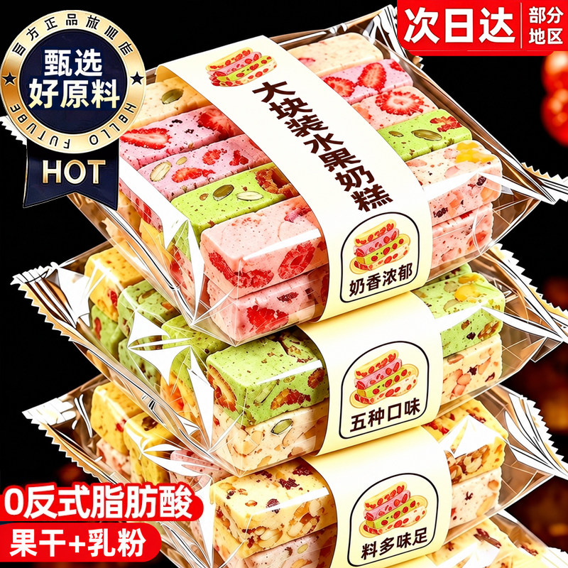 果干加倍!五口味!特大水果奶糕