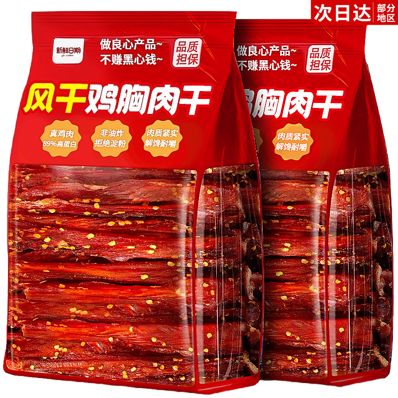 风干鸡肉干低减卡脂肥肪鸡胸肉干健身代餐解馋小零食夜宵充饥男生,零食/坚果/特产,鸡肉零食,淘宝优惠券,粉丝福利购,淘宝优惠卷