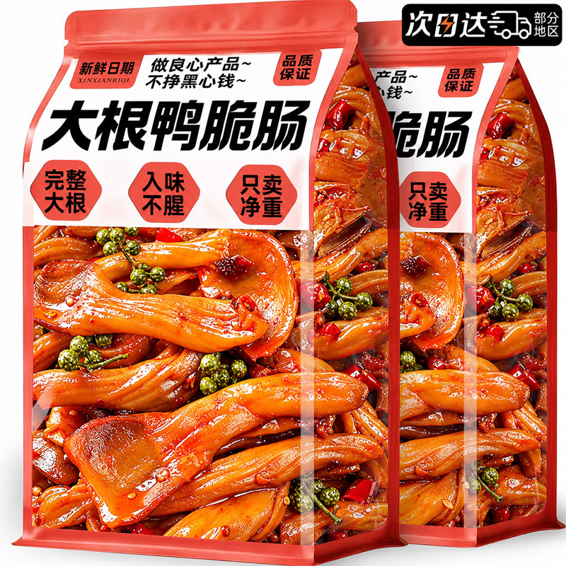 四重去腥!特大根!香辣鸭脆肠