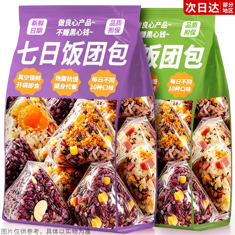 健身代餐!10种口味每日饭团包