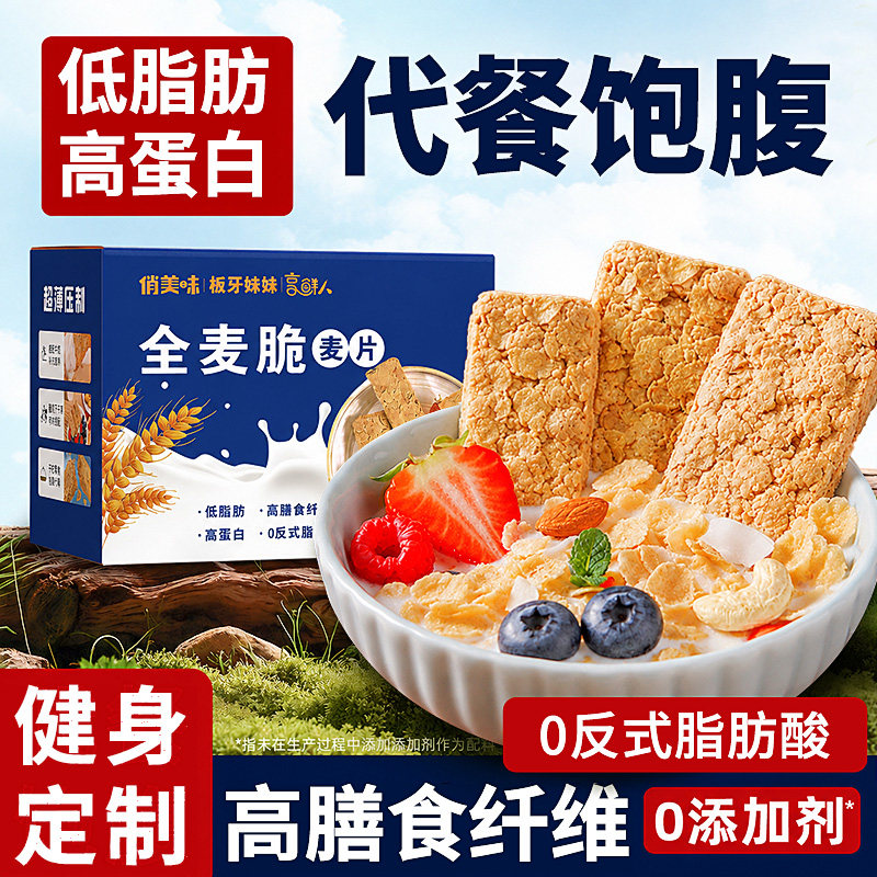私教推荐！全麦燕麦脆棒