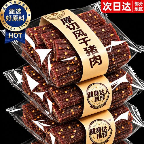 87%高蛋白！特大块农家黑猪肉干